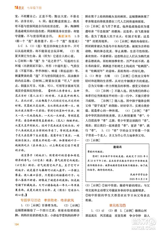 广西教育出版社2025年春自主学习能力测评七年级语文下册通用版答案