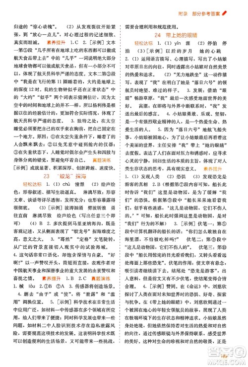 广西教育出版社2025年春自主学习能力测评七年级语文下册通用版答案