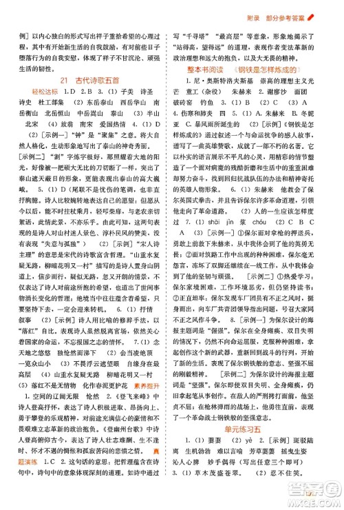 广西教育出版社2025年春自主学习能力测评七年级语文下册通用版答案