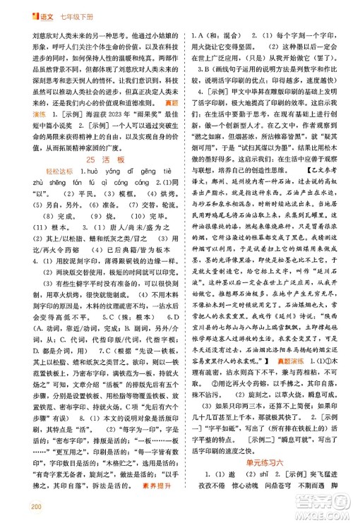 广西教育出版社2025年春自主学习能力测评七年级语文下册通用版答案