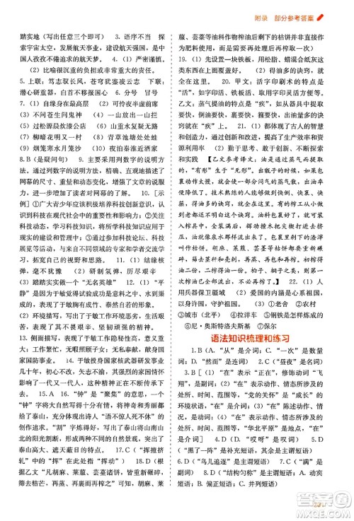 广西教育出版社2025年春自主学习能力测评七年级语文下册通用版答案
