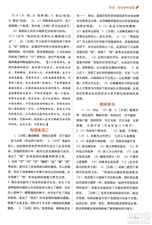 广西教育出版社2025年春自主学习能力测评七年级语文下册通用版答案