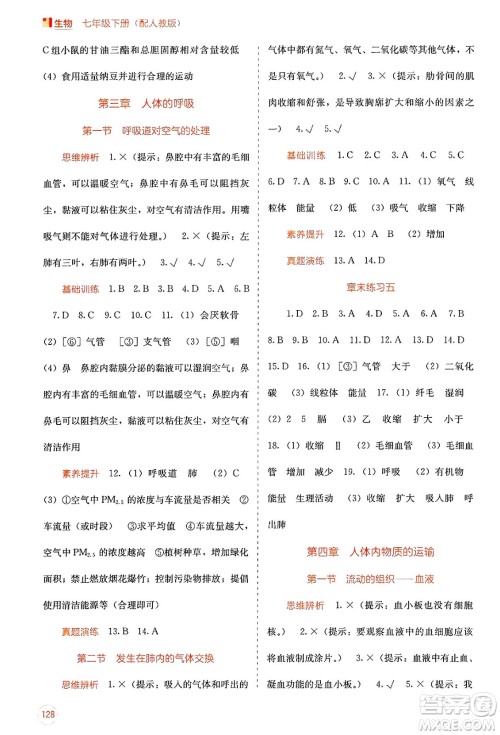 广西教育出版社2025年春自主学习能力测评七年级生物下册人教版答案