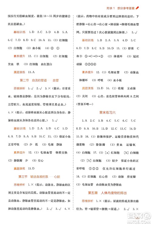 广西教育出版社2025年春自主学习能力测评七年级生物下册人教版答案