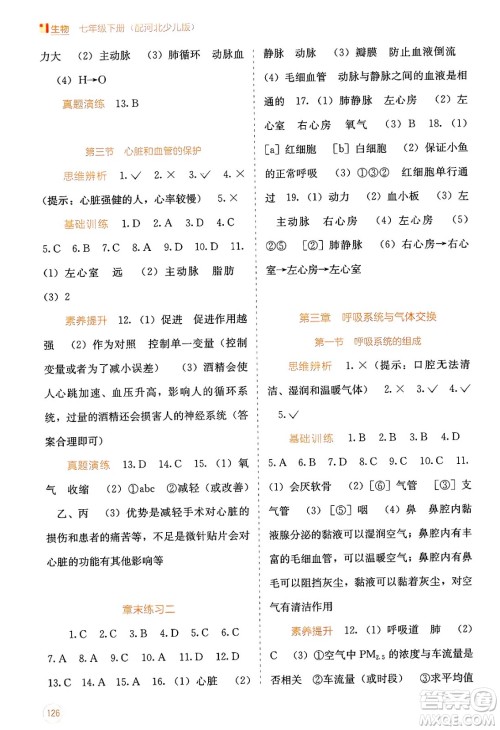 广西教育出版社2025年春自主学习能力测评七年级生物下册冀少版答案