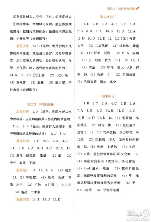 广西教育出版社2025年春自主学习能力测评七年级生物下册冀少版答案