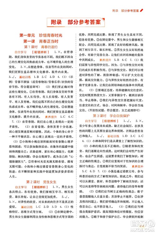 广西教育出版社2025年春自主学习能力测评七年级道德与法治下册通用版答案 广西教育出版社2025年春自主学习能力测评七年级道德与法治下册通用版答案