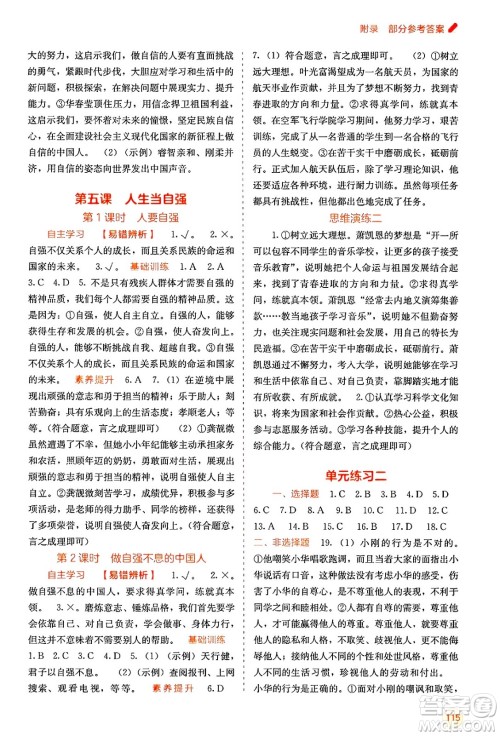 广西教育出版社2025年春自主学习能力测评七年级道德与法治下册通用版答案 广西教育出版社2025年春自主学习能力测评七年级道德与法治下册通用版答案