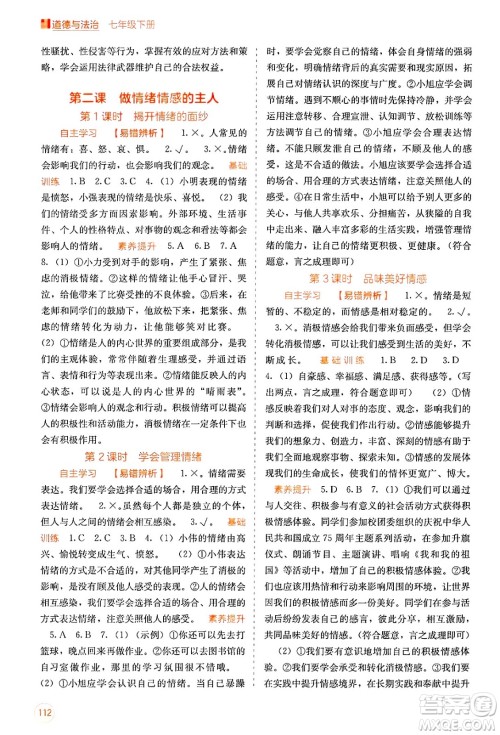 广西教育出版社2025年春自主学习能力测评七年级道德与法治下册通用版答案 广西教育出版社2025年春自主学习能力测评七年级道德与法治下册通用版答案