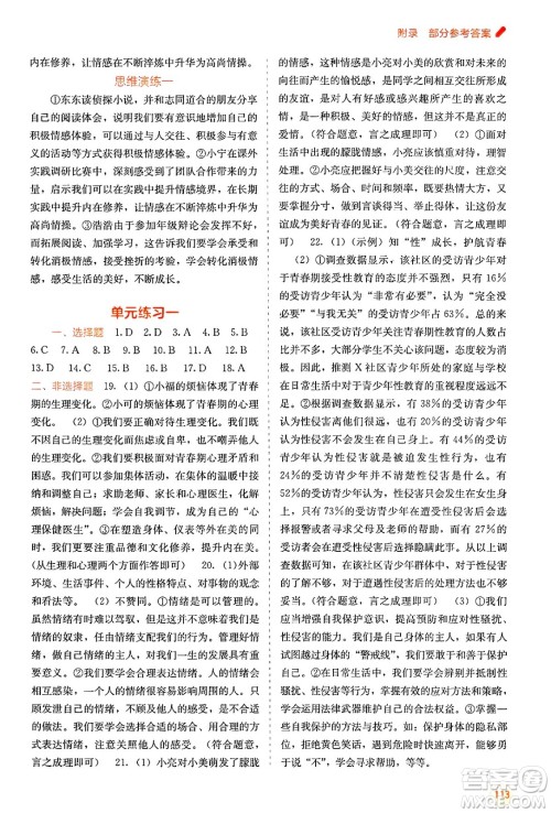 广西教育出版社2025年春自主学习能力测评七年级道德与法治下册通用版答案 广西教育出版社2025年春自主学习能力测评七年级道德与法治下册通用版答案