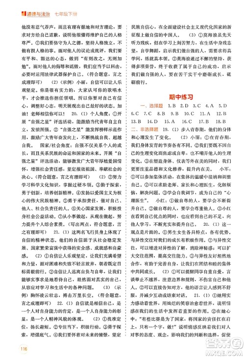 广西教育出版社2025年春自主学习能力测评七年级道德与法治下册通用版答案 广西教育出版社2025年春自主学习能力测评七年级道德与法治下册通用版答案