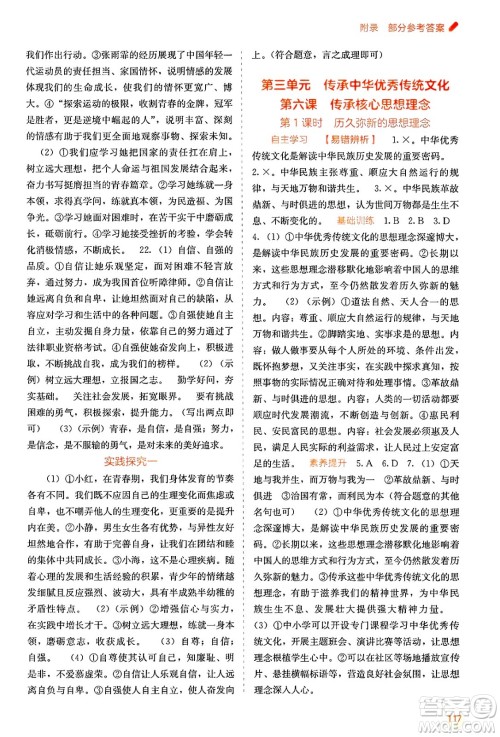 广西教育出版社2025年春自主学习能力测评七年级道德与法治下册通用版答案 广西教育出版社2025年春自主学习能力测评七年级道德与法治下册通用版答案