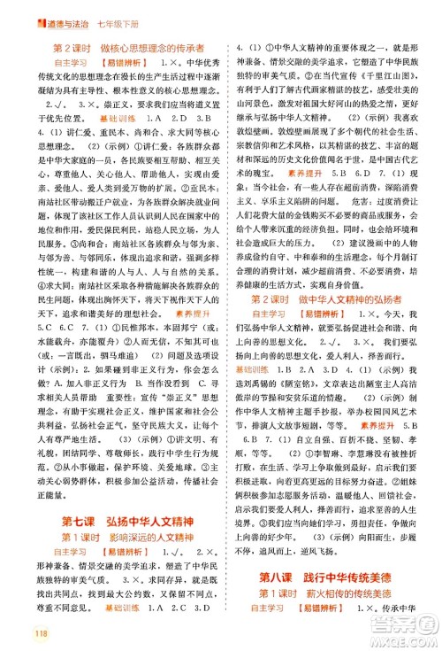 广西教育出版社2025年春自主学习能力测评七年级道德与法治下册通用版答案 广西教育出版社2025年春自主学习能力测评七年级道德与法治下册通用版答案