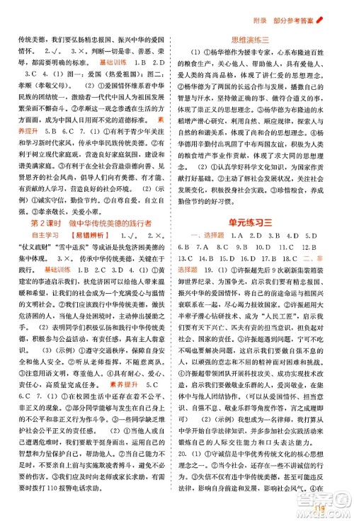 广西教育出版社2025年春自主学习能力测评七年级道德与法治下册通用版答案 广西教育出版社2025年春自主学习能力测评七年级道德与法治下册通用版答案