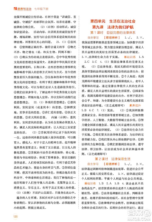 广西教育出版社2025年春自主学习能力测评七年级道德与法治下册通用版答案 广西教育出版社2025年春自主学习能力测评七年级道德与法治下册通用版答案