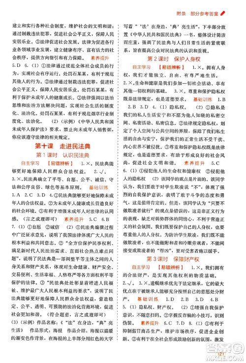 广西教育出版社2025年春自主学习能力测评七年级道德与法治下册通用版答案 广西教育出版社2025年春自主学习能力测评七年级道德与法治下册通用版答案