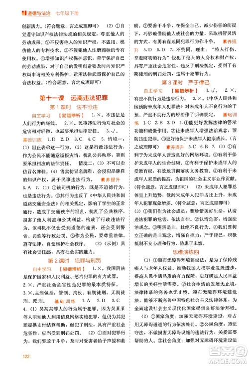 广西教育出版社2025年春自主学习能力测评七年级道德与法治下册通用版答案 广西教育出版社2025年春自主学习能力测评七年级道德与法治下册通用版答案