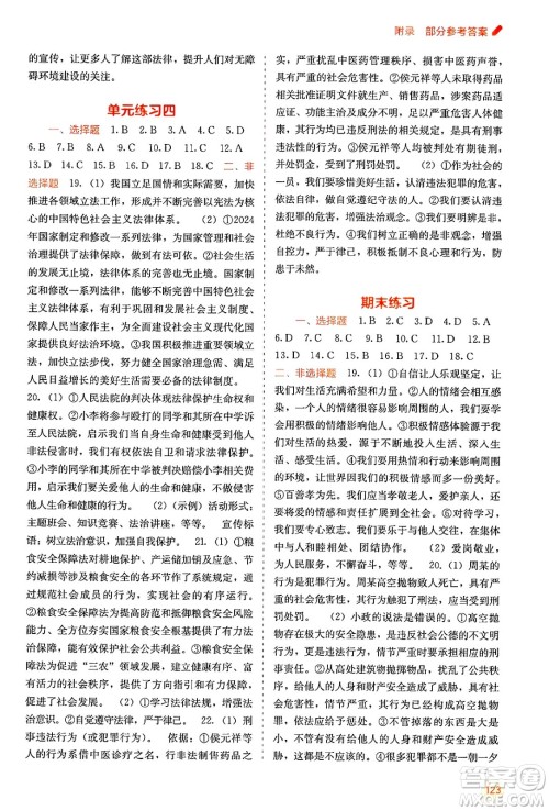 广西教育出版社2025年春自主学习能力测评七年级道德与法治下册通用版答案 广西教育出版社2025年春自主学习能力测评七年级道德与法治下册通用版答案