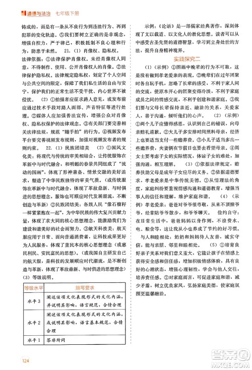 广西教育出版社2025年春自主学习能力测评七年级道德与法治下册通用版答案 广西教育出版社2025年春自主学习能力测评七年级道德与法治下册通用版答案