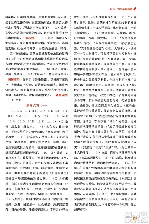 广西教育出版社2025年春自主学习能力测评七年级历史下册通用版答案