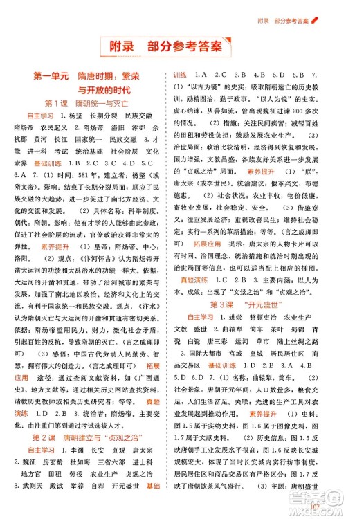 广西教育出版社2025年春自主学习能力测评七年级历史下册通用版答案