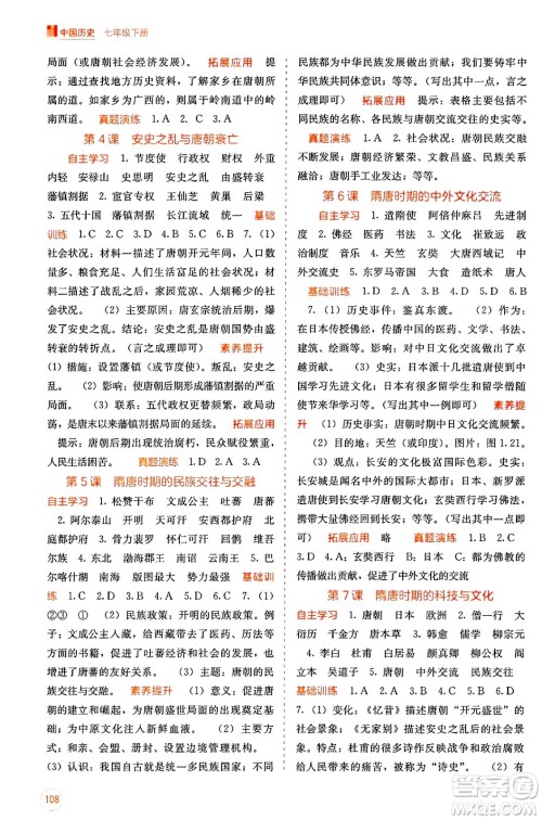广西教育出版社2025年春自主学习能力测评七年级历史下册通用版答案