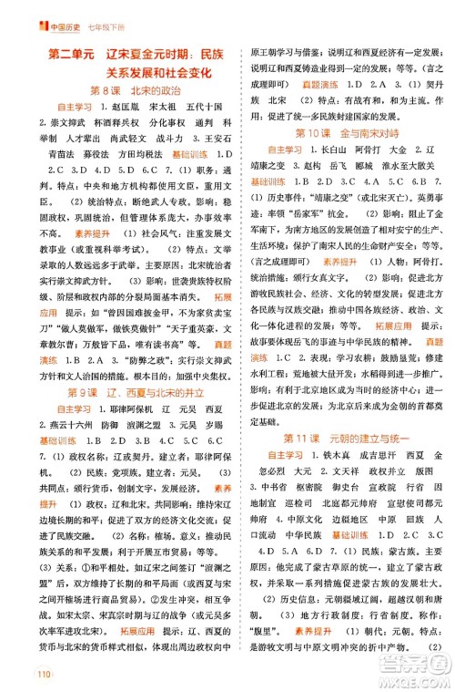 广西教育出版社2025年春自主学习能力测评七年级历史下册通用版答案