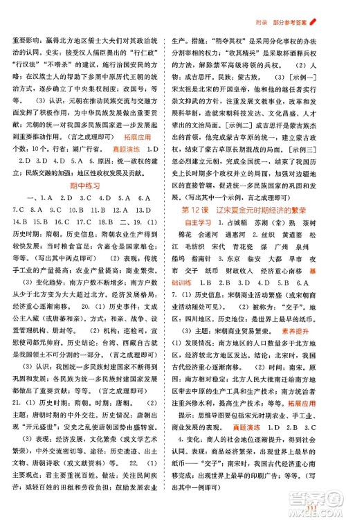 广西教育出版社2025年春自主学习能力测评七年级历史下册通用版答案