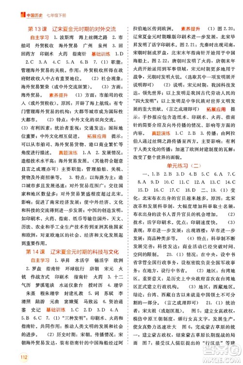 广西教育出版社2025年春自主学习能力测评七年级历史下册通用版答案