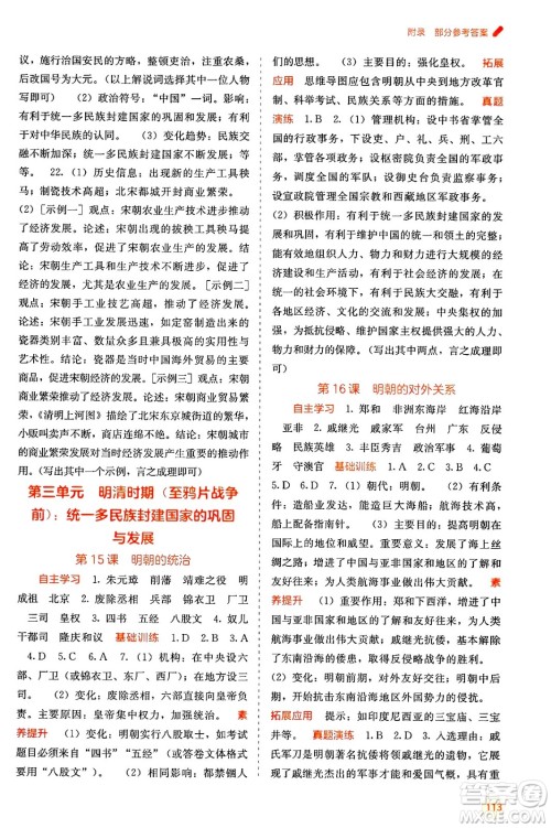 广西教育出版社2025年春自主学习能力测评七年级历史下册通用版答案