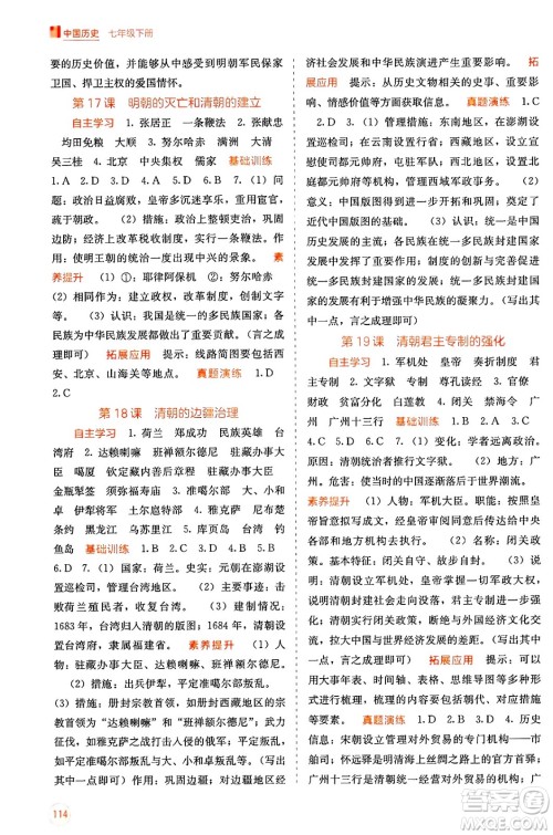 广西教育出版社2025年春自主学习能力测评七年级历史下册通用版答案