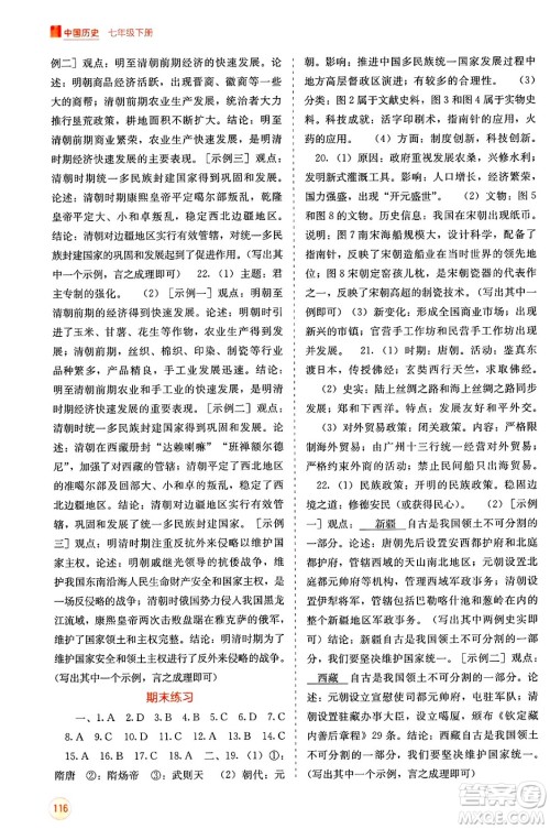 广西教育出版社2025年春自主学习能力测评七年级历史下册通用版答案