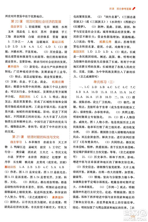 广西教育出版社2025年春自主学习能力测评七年级历史下册通用版答案