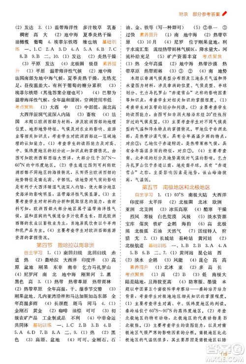 广西教育出版社2025年春自主学习能力测评七年级地理下册商务星球版答案