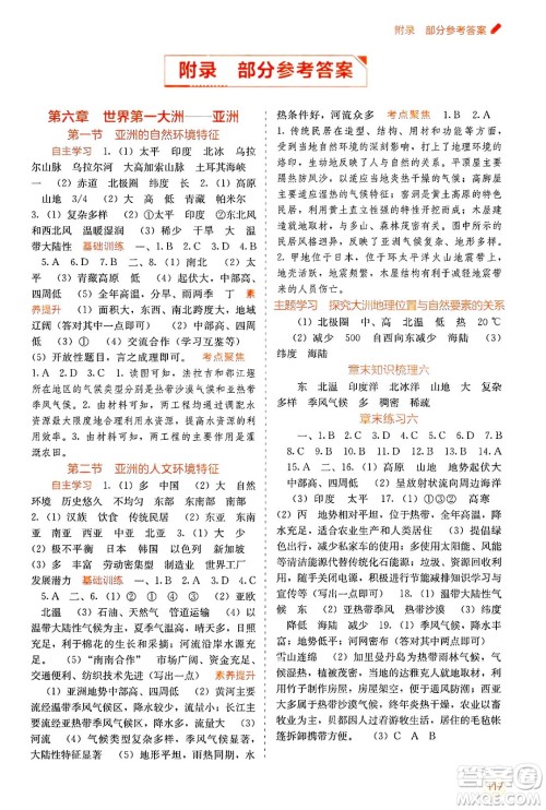 广西教育出版社2025年春自主学习能力测评七年级地理下册商务星球版答案