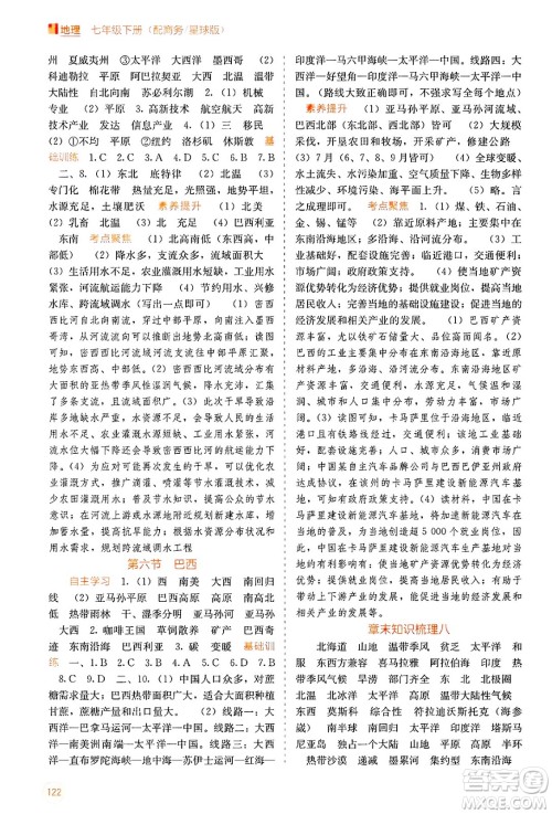 广西教育出版社2025年春自主学习能力测评七年级地理下册商务星球版答案