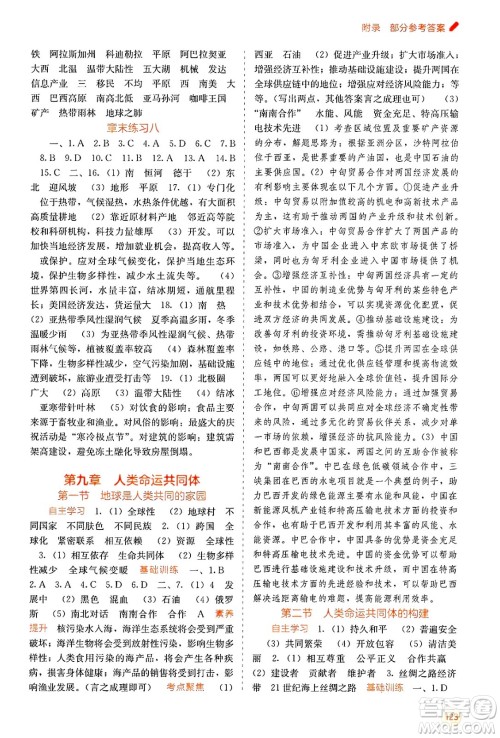 广西教育出版社2025年春自主学习能力测评七年级地理下册商务星球版答案