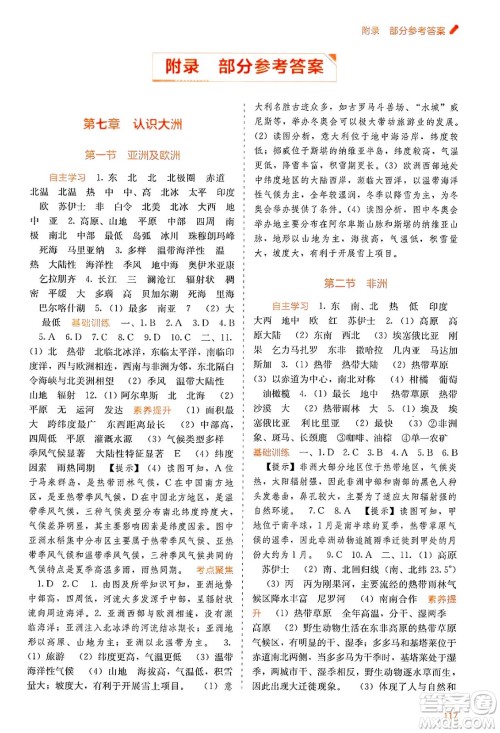 广西教育出版社2025年春自主学习能力测评七年级地理下册湘教版答案 广西教育出版社2025年春自主学习能力测评七年级地理下册湘教版答案
