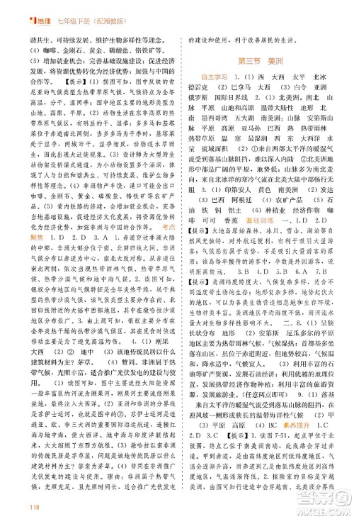 广西教育出版社2025年春自主学习能力测评七年级地理下册湘教版答案 广西教育出版社2025年春自主学习能力测评七年级地理下册湘教版答案