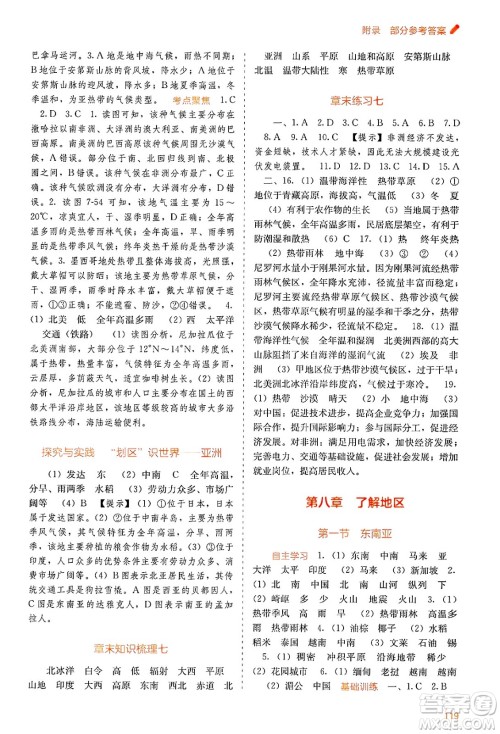 广西教育出版社2025年春自主学习能力测评七年级地理下册湘教版答案 广西教育出版社2025年春自主学习能力测评七年级地理下册湘教版答案