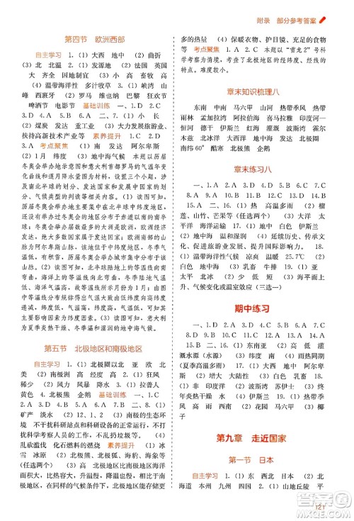 广西教育出版社2025年春自主学习能力测评七年级地理下册湘教版答案 广西教育出版社2025年春自主学习能力测评七年级地理下册湘教版答案