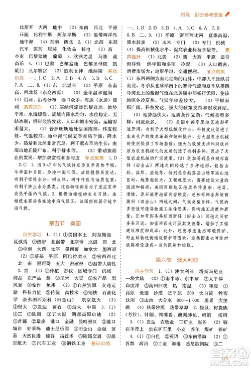 广西教育出版社2025年春自主学习能力测评七年级地理下册湘教版答案 广西教育出版社2025年春自主学习能力测评七年级地理下册湘教版答案