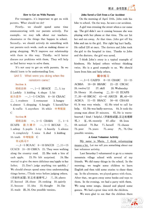 广西教育出版社2025年春自主学习能力测评八年级英语下册人教版答案 广西教育出版社2025年春自主学习能力测评八年级英语下册人教版答案