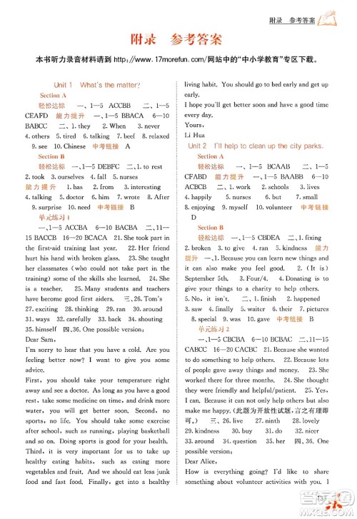 广西教育出版社2025年春自主学习能力测评八年级英语下册人教版答案 广西教育出版社2025年春自主学习能力测评八年级英语下册人教版答案