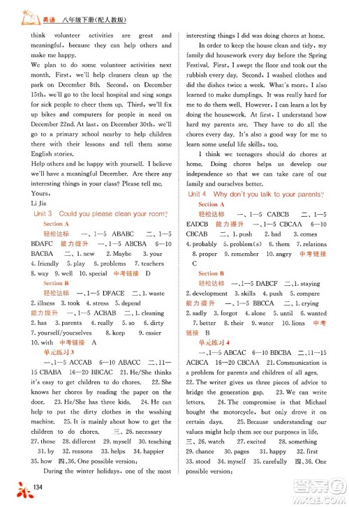 广西教育出版社2025年春自主学习能力测评八年级英语下册人教版答案 广西教育出版社2025年春自主学习能力测评八年级英语下册人教版答案
