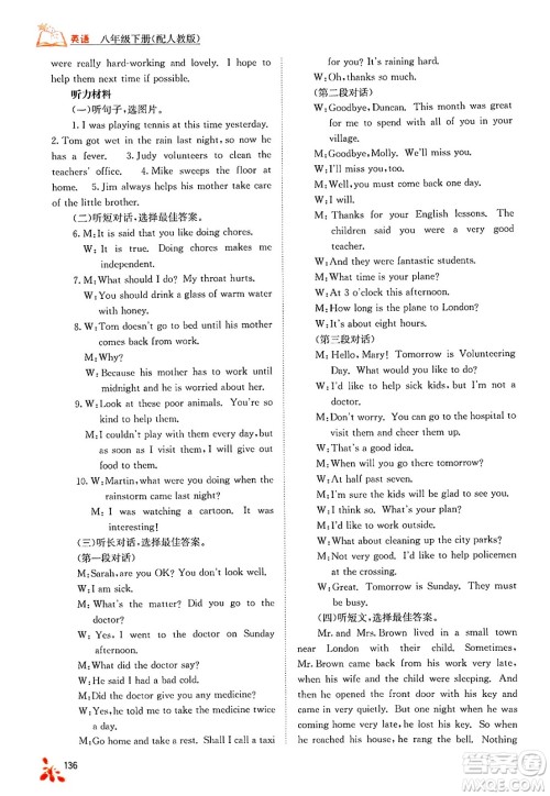 广西教育出版社2025年春自主学习能力测评八年级英语下册人教版答案 广西教育出版社2025年春自主学习能力测评八年级英语下册人教版答案