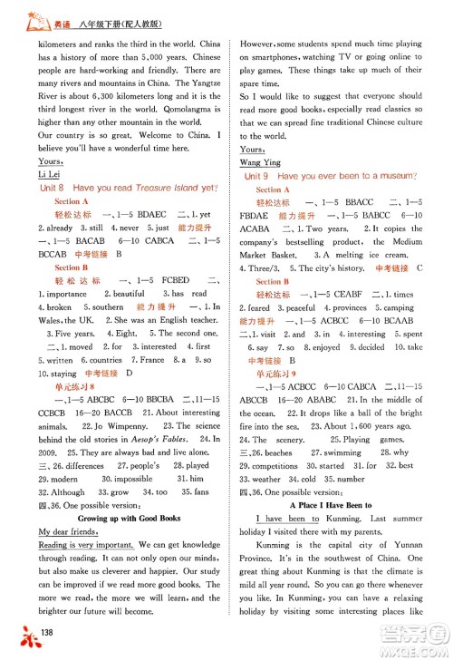 广西教育出版社2025年春自主学习能力测评八年级英语下册人教版答案 广西教育出版社2025年春自主学习能力测评八年级英语下册人教版答案