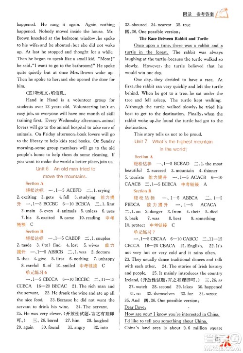 广西教育出版社2025年春自主学习能力测评八年级英语下册人教版答案 广西教育出版社2025年春自主学习能力测评八年级英语下册人教版答案
