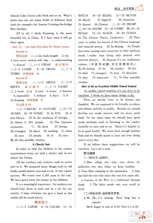 广西教育出版社2025年春自主学习能力测评八年级英语下册人教版答案 广西教育出版社2025年春自主学习能力测评八年级英语下册人教版答案