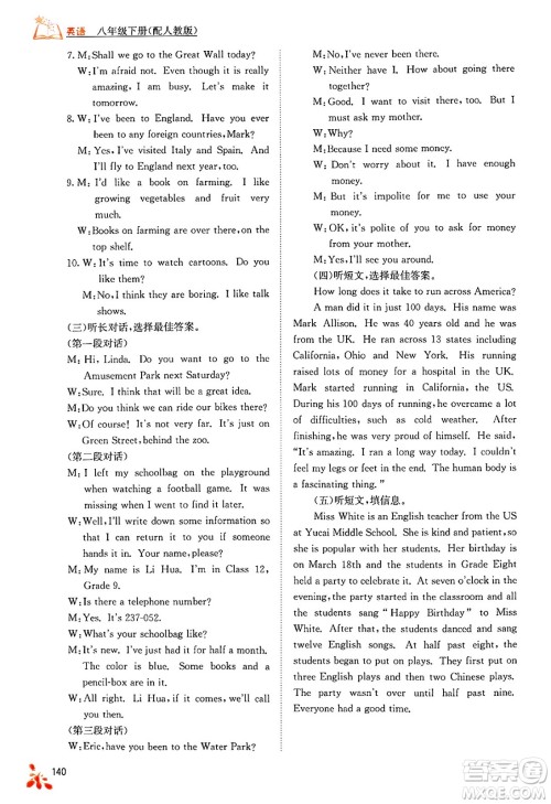 广西教育出版社2025年春自主学习能力测评八年级英语下册人教版答案 广西教育出版社2025年春自主学习能力测评八年级英语下册人教版答案